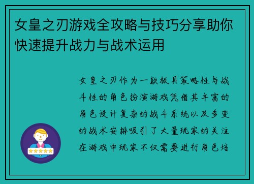 女皇之刃游戏全攻略与技巧分享助你快速提升战力与战术运用