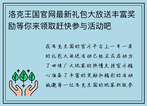 洛克王国官网最新礼包大放送丰富奖励等你来领取赶快参与活动吧