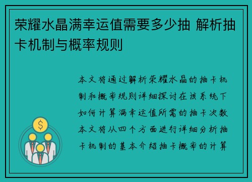 荣耀水晶满幸运值需要多少抽 解析抽卡机制与概率规则